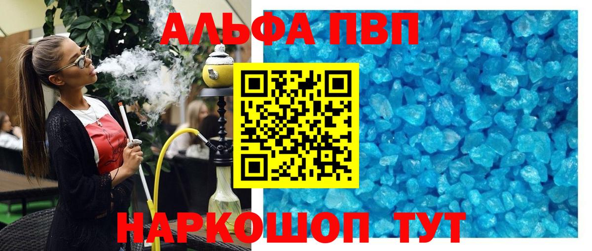 Армавир  A-PVP крисы CK  наркошоп  Вход с VPN  Альфа ПВП VHQ  A PVP СК 