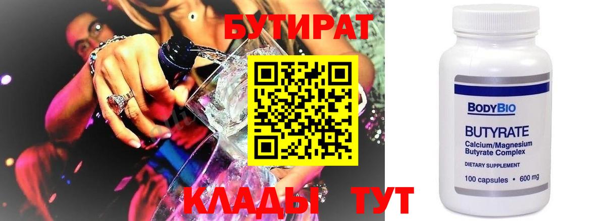 Армавир  БУТИРАТ BDO 33%  Вход с VPN 