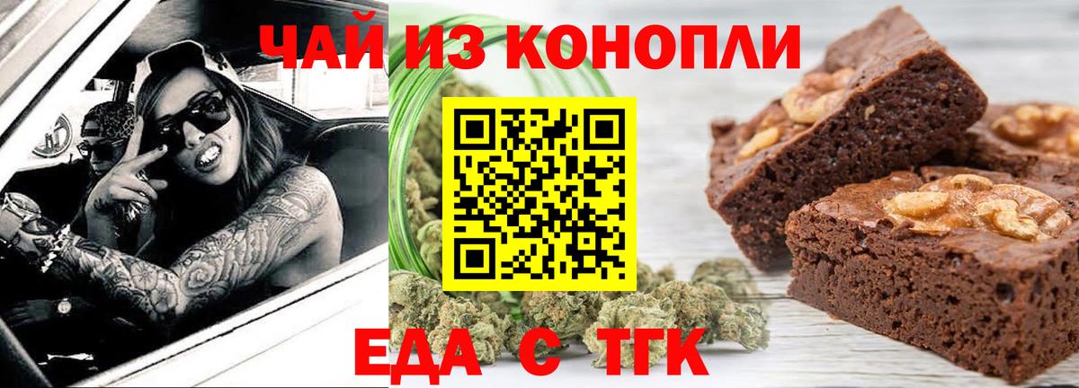 Армавир  Печенье с ТГК марихуана  Вход с VPN 