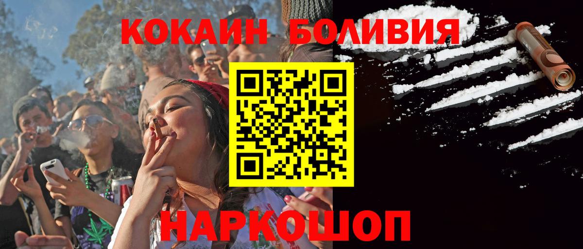 Cocaine  Кокаин Боливия  Вход с VPN  КОКАИН Колумбийский  Армавир 
