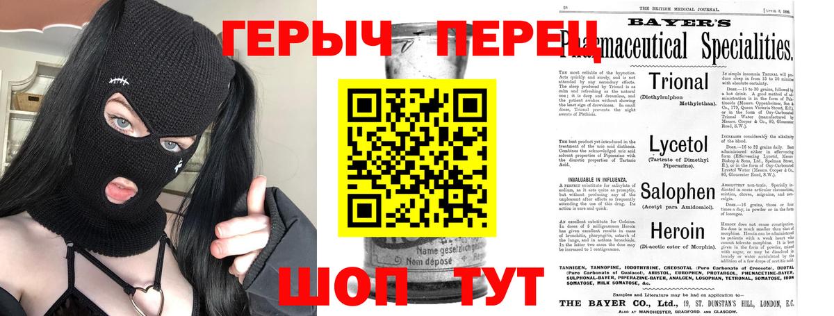 ГЕРОИН Heroin Армавир