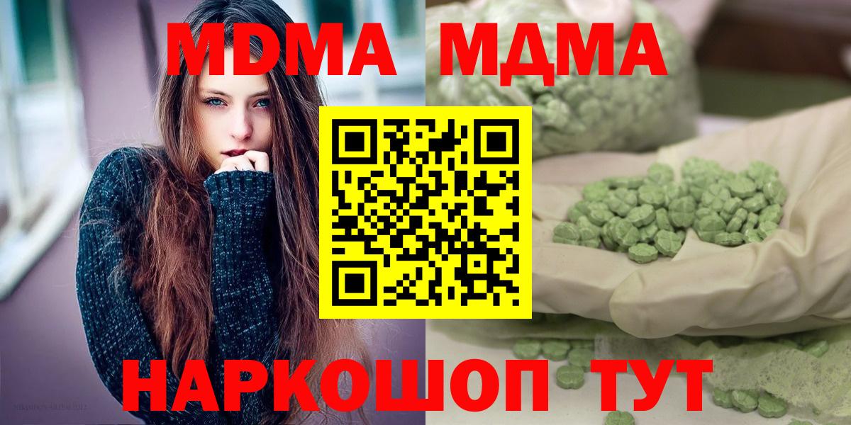 МДМА Molly  Вход с VPN  МДМА кристаллы  Армавир 