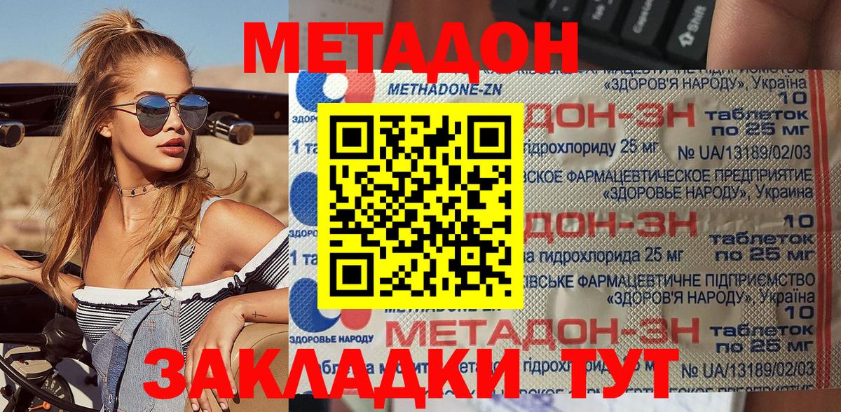 Армавир  МЕТАДОН VHQ  МЕТАДОН мёд  Вход с VPN 